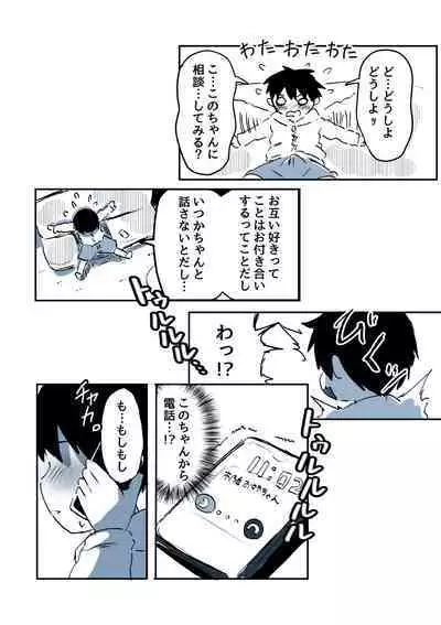 Kabe Ana ni Kizuita Rinjin no Osananajimi no Onee-chan ga Shotakko Okazu ni Suru Hanashi
