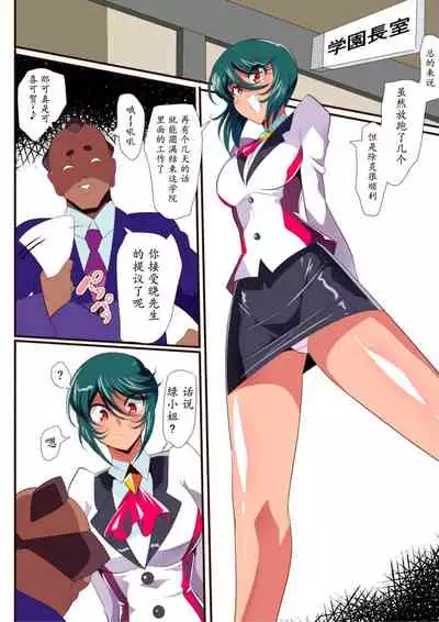 [Warabimochi] Taimadouteishi Midori Ero 02 JK Taimashi VS Futanari Choukyoushi [Chinese] [胸垫汉化组]