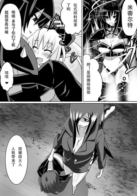 Benigami no Messatsuki ~Teki Onna ni Juurin Sareru Kouketsu Shoujo~