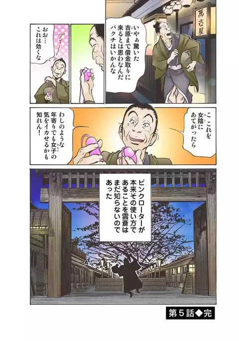 Oedo de Ecchi Shimasu! 3