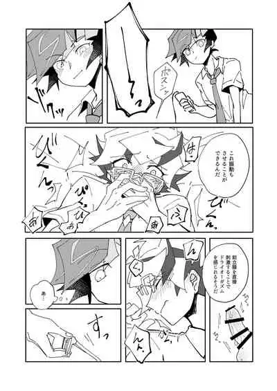 Homura Takeru wa "Iya" to Iwanai