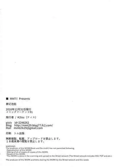 (C91) [MMT!! (K2isu)] Mugen Houyou (THE IDOLM@STER CINDERELLA GIRLS) [Chinese]