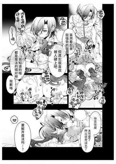 shirosobi to akabara 2 Akabara no midarana goshujinsama  | 白蔷薇和红蔷薇 2 红蔷薇那淫乱的主人