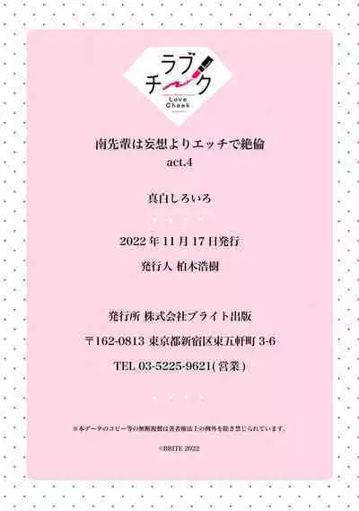 [Mashiro Shiroiro] Minami Sanpai wa Mousou yori Ecchi de Zetsurin~01-07 | 南前辈比妄想中更加情色绝伦~01-07[Chinese] [橄榄汉化组]