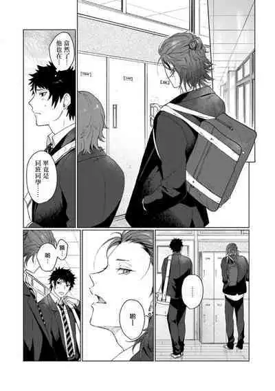 Ai o Shiranai Kyoudai wa | 不懂得爱的兄弟 Ch. 1