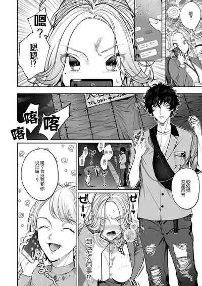 [Shio tsuki rabu] kuzudakedo… dekiai. Osananajimi no honki ga yabai | 驯幼染认真起来是非常糟糕的溺爱 Ch. 1-4 [Chinese] [莉赛特汉化组]