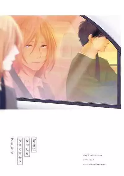 Suki ni Nattara Dame desu ka? | 不可以喜欢上你吗? Ch. 1-5