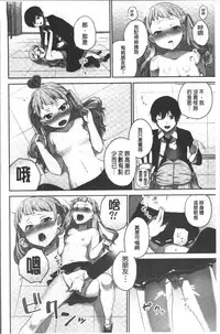 [Namita] Iinchou no Hi. Mi. Tsu. ~Itta Kaisuu ga Barechau Sekai~ | 委員長的小祕密 ～高潮的次數會顯露出來的世界～ [Chinese]