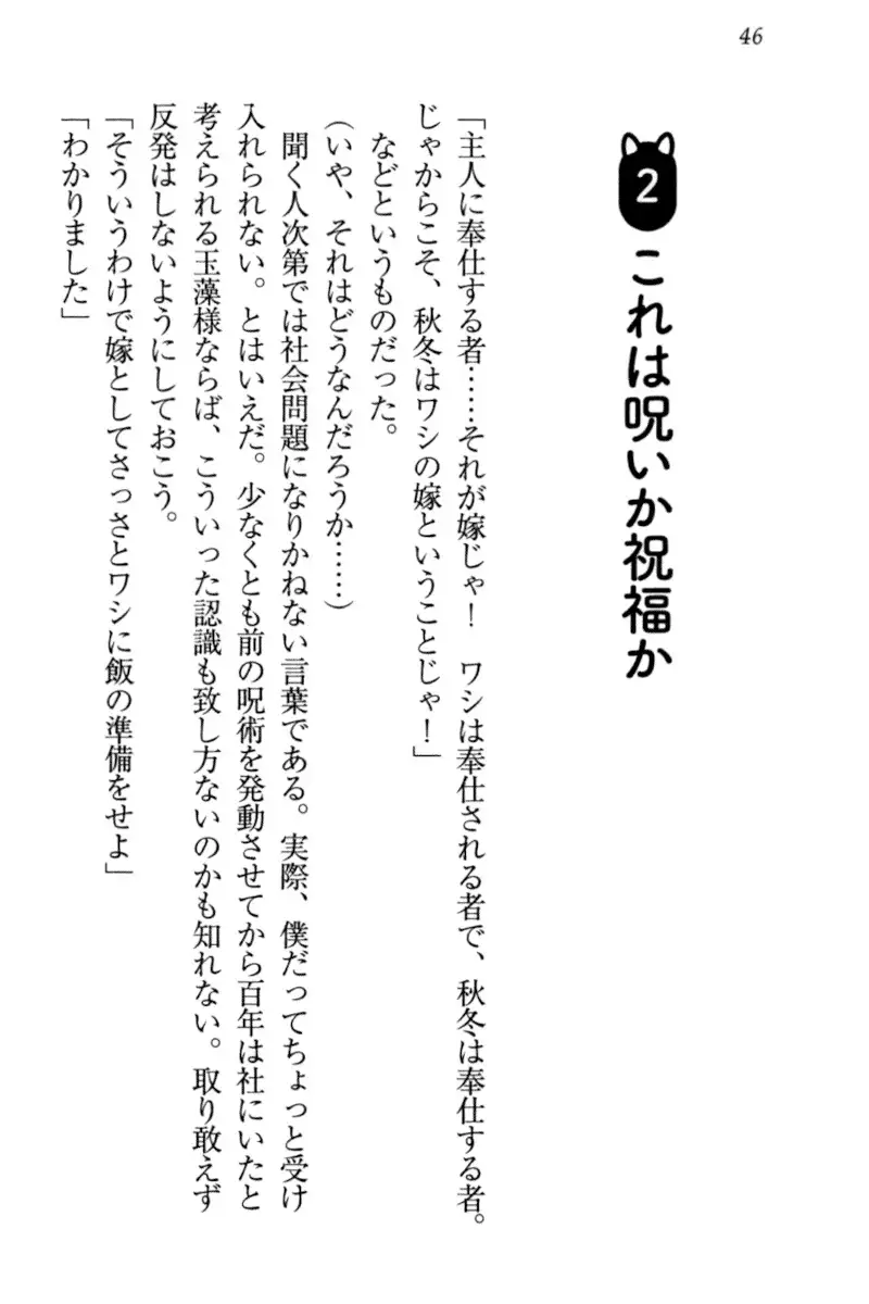 Kitsune ni Yomeiri - Kyuubi no Tamamo-sama to Shinkon Seikatsu