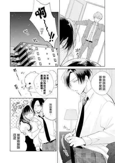 [Arata Licca] Oni Joushi Gokudera-san wa Abakaretai. | 魔鬼上司·狱寺先生想暴露 Ch. 7-12+加笔 [Chinese] [Digital]