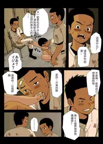 Doronko Yuuyake Shounen Kōjishoku