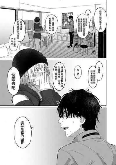 Itaiamai | 痛苦的甜蜜 Ch. 1