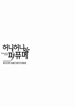 あまあま*パフュメ