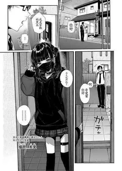 Majime na dake ga Torie no Boku ga Hametsu Ganbou no Seito ni Seiheki o Guchagucha ni Yugama sareta Hanashi