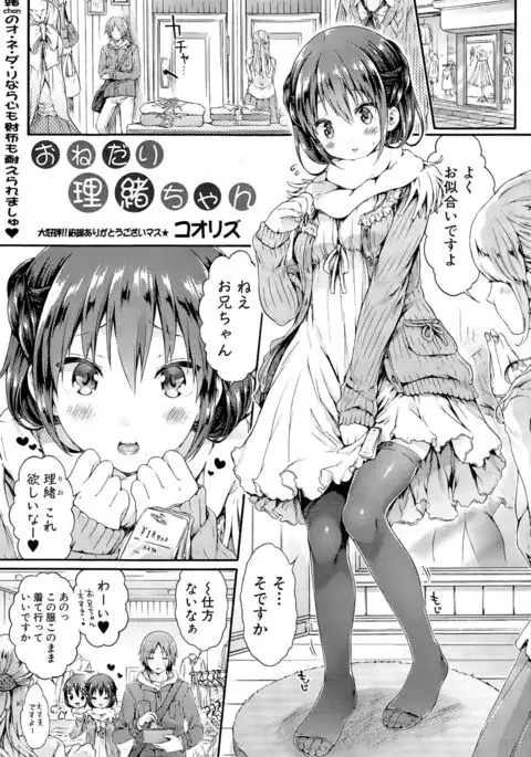 おねだり里緒ちゃん
