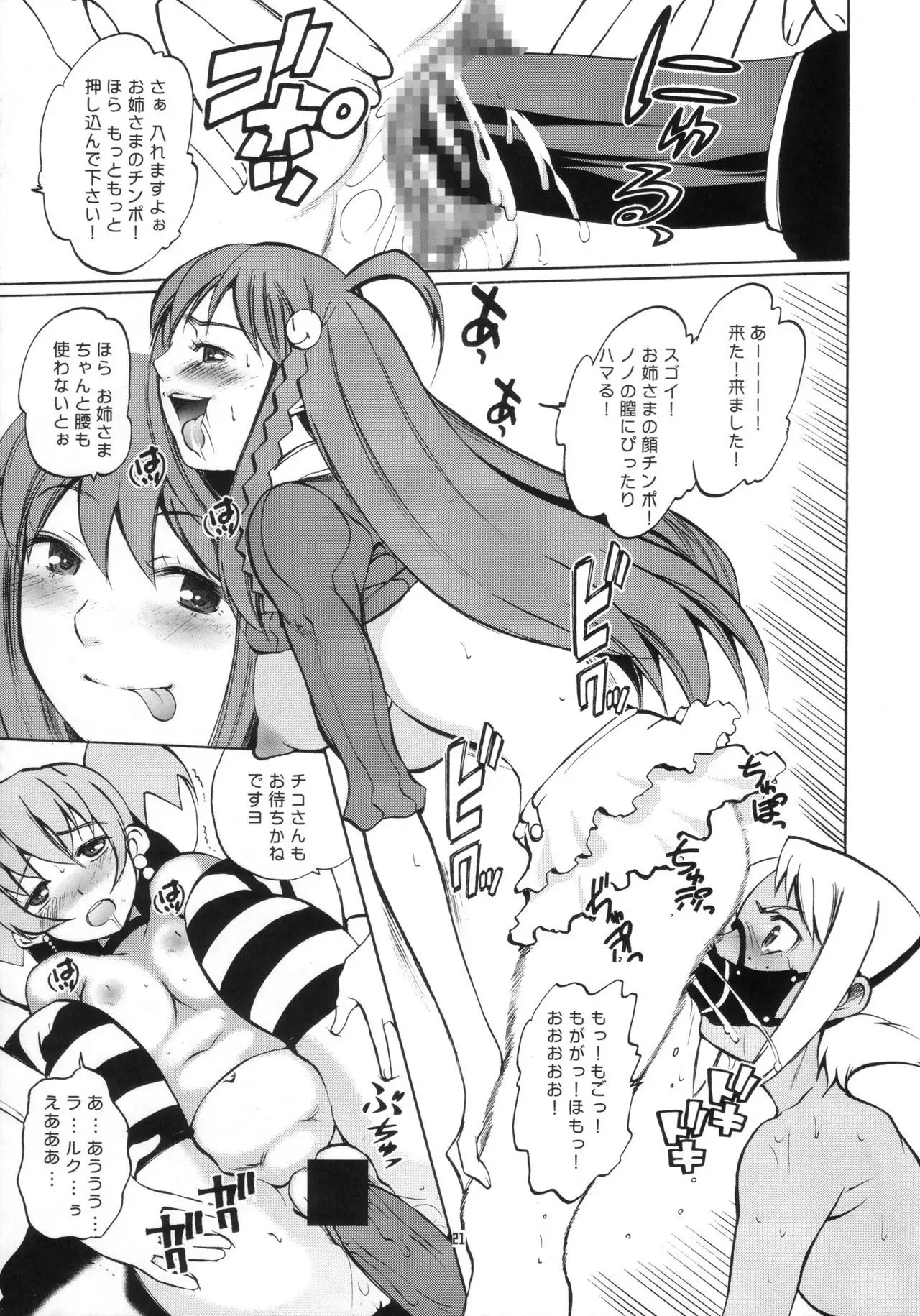 NA・ZE・NA・RA・BA!