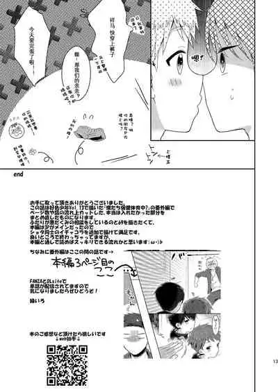 Bokutachi Hokentaiikuchuu