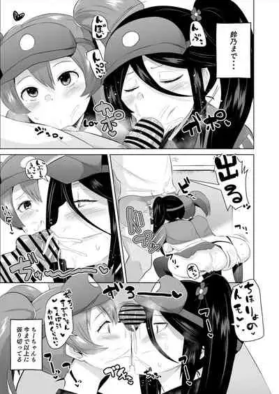魔王さま!さ〇みん