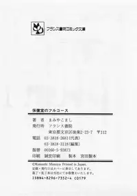 [Mamiya Komashi] Hokenshitsu no Full Course