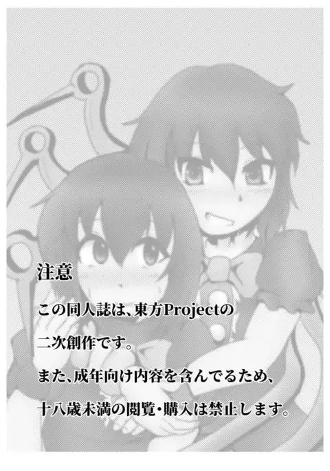 Nue-chan ni Barechatta!