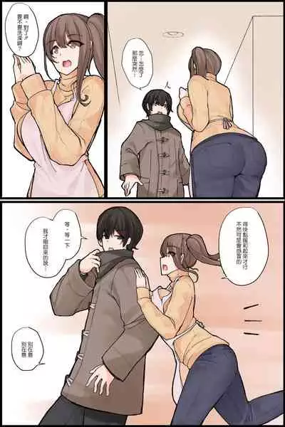 [NCP] Mechakucha Eroi Karada no Sewazuki Osananajimi to, Cool-kei Kyonyuu Bijin Douryou to Oren-chi de 3P Harem!? [Chinese]