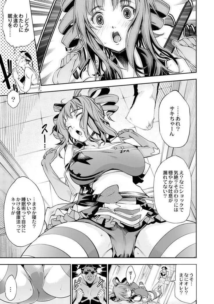 Nemutta Ketsu to Cheer ga Aru -The Suiminjutsu-