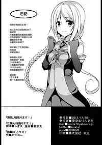 (C89) [Area7 (Kinata)] Umikaze, Ganbarimasu! (Kantai Collection -KanColle-) [Chinese] [无毒汉化组]