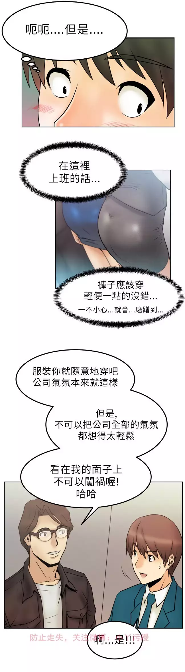 心動!MY OFFICE LADYS 第1季