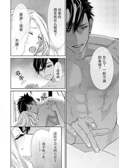 テトくんは魔性~好きなだけイヤって言っていいよ、sugar | 魔性男泰特君~只要喜欢 说讨厌也可以哦、Sugar 1-5