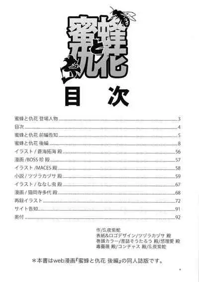 Mitsubachi to Ada Hana Kouhen