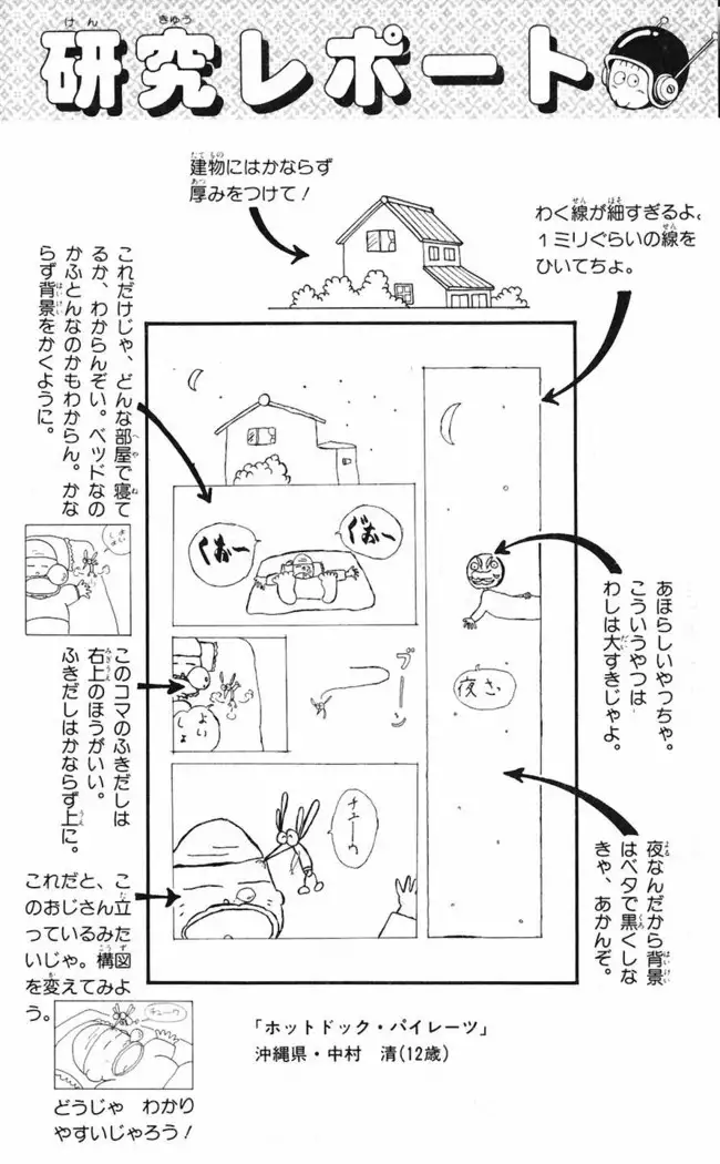 Akira Toriyama's HETAPPI Manga laboratory