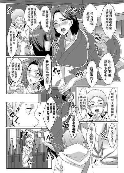 [tatsuya] 美人女将のアツアツなおいしいおもてなし (コミックマグナム Vol.182) 中文翻譯