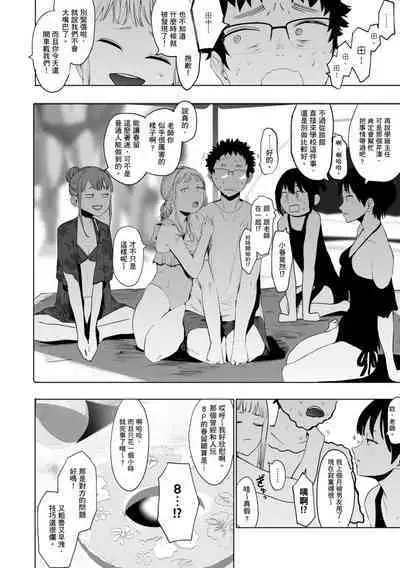 Eightman Sensei no Okage de Kanojo ga Dekimashita! | 感謝Eightman老師讓我交到女朋友!