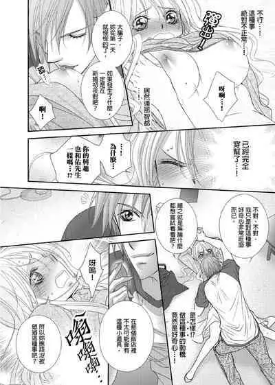 [Enoki Yatsuko] Hanayome Share ~Kedamono-tachi to Hitobanjuu...~ | 共享新娘～與野獸們整晚一起…～[Chinese]