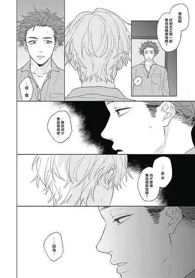 [Suzumaru Minta] Golden Sparkle | 闪耀金色光芒的你 Ch. 1-2 [Chinese] [Digital]