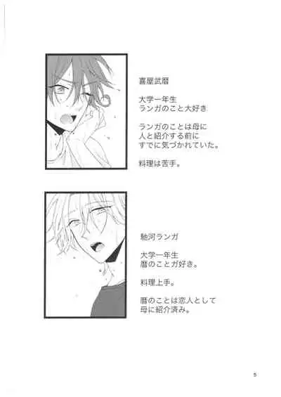 (OLLIE TO SATISFAKTI∞N) [Aoihakoniwa (Kazakagi Kyouya)] Ame no Hi ni Sukeru (SK8 The Infinity)