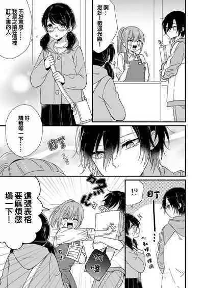 [Fuyuno Yoru] Kimi no Oku made Zenbu, Misete. | 把你最深处的一切展示给我 1-5 [Chinese] [莉赛特汉化组]