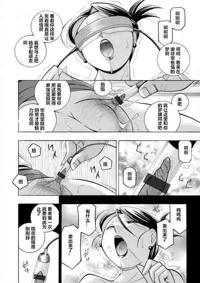 [Chuuka Naruto] Bijin Shachou Yuki ~Mitsuyaku no Nikusettai~ Ch. 1-10 [Chinese] [村长个人汉化]