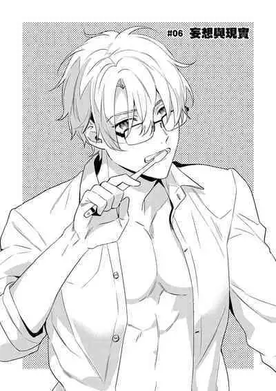 [Umou] Jounetsu to Kaite Seiyoku to Yomu1-8 | 写作热情读作情欲 1-8 [Chinese] [橄榄汉化组]