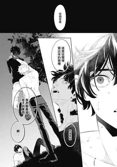 Smoky Nectar | 蜜与烟 Ch. 1-2