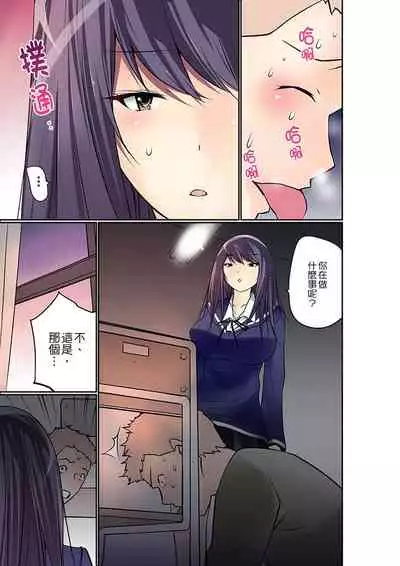 Manchira shiteru JK o Hakken shita node Gakuen Nai de Choukyou shite mita | 暴露狂女子高中生的日常生活 學校內的變態調教 Ch.1-26