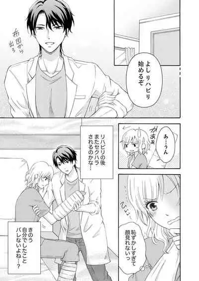 幼なじみはヘンタイ主治医~これ、触診じゃなくて愛撫じゃない!?【完全版】