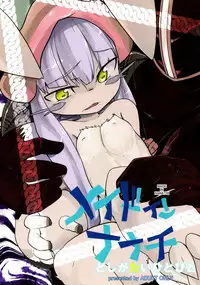 (C89) [Sugusoko (Yuma Ryouhei)] Made in Nanathi Doshigatai Hitobito (Made in abyss) [Chinese] [兔屋汉化组]