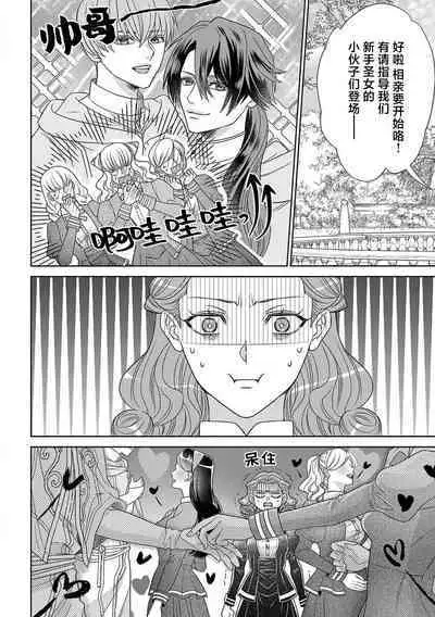 tensei seijo to shinkan wa mada ai o shiranai | 转生圣女和神官还情窦未开 1-9