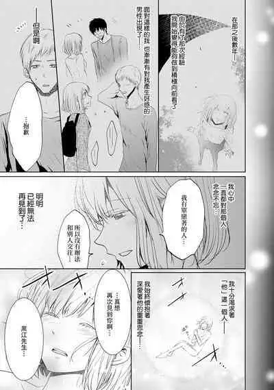 [Narusawa Kio] Mottomo Yasashii Koroshikata - The most gentle how to kill. | 最溫柔的殺人方法 1-5 end [Chinese] [莉赛特汉化组]