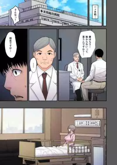 Tsuma Omoi, Netorase