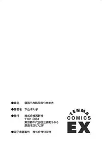 [Shimoyama Giruko] Netorare Jukubo no Tsuyameki [Digital]