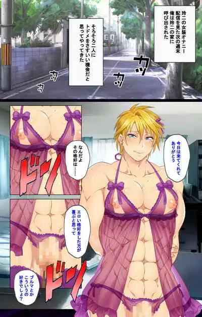 Kanojo o Netotta Yarichin Otoko o Mesu Ochi saseru Made Special complete ban