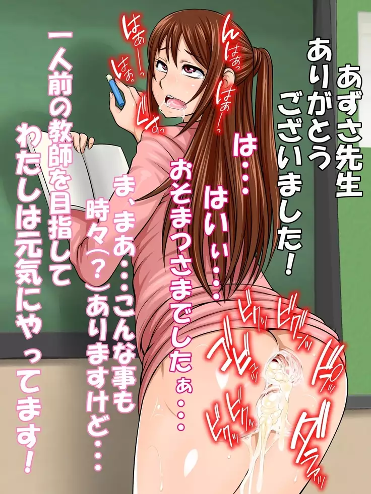 はめラレ!あずさせんせい