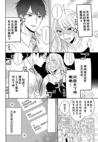 Zettai Aishou 100% Daikirai nano ni Karada ga Yobiau... | 绝对相性100% 明明最讨厌了但身体却很合拍… 1-4